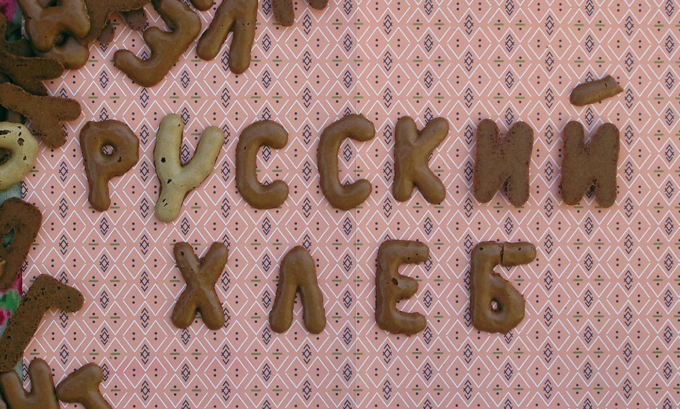 russisch_brot_2.jpg