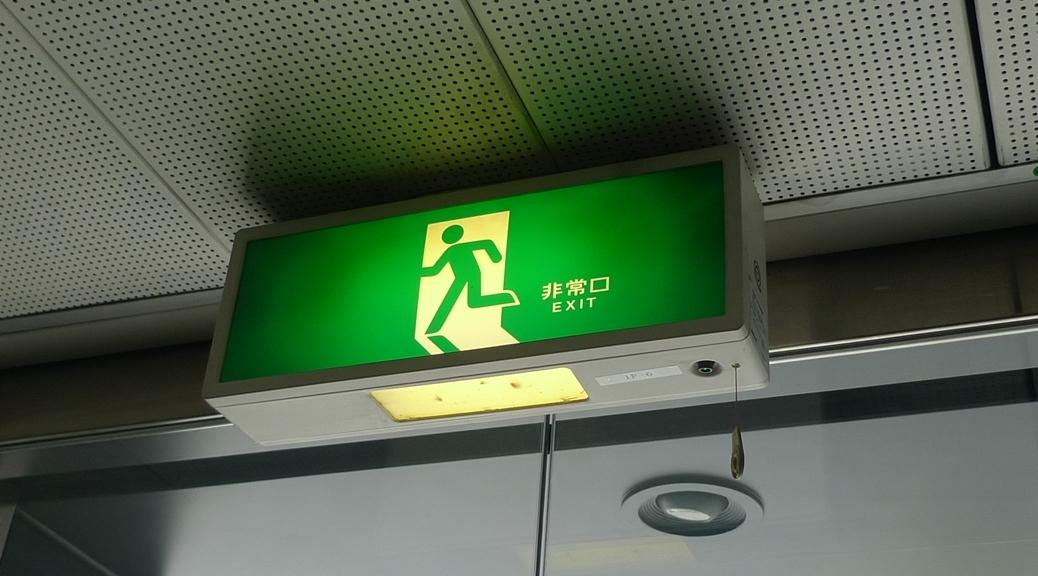 universal-design-meets-the-exit-sign-jap